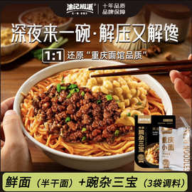 渝记豌杂三宝豌杂面重庆麻辣杂酱豌豆小面方便面挂面杂酱面手工面