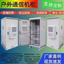 室外5G通信机柜户外一体化防雨机柜设备柜/电源柜铁塔基站麦太保