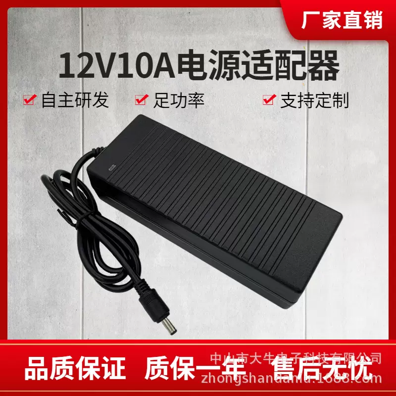 12V10A电源适配器120W大功率充气泵电源 车载转换器灯带开关电源