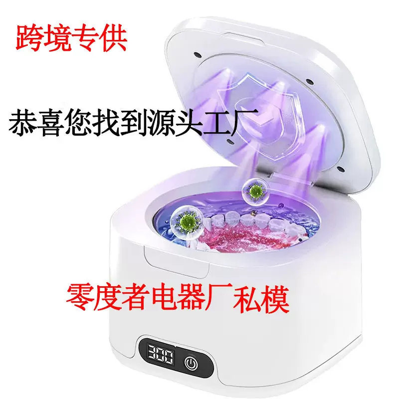 跨境家用迷你340ML牙套假牙首饰化妆刷UV紫外线超声波清洗机