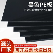 黑色食品级pe塑料板聚乙烯耐磨耐低温板材加工冲床塑料PE厚胶板
