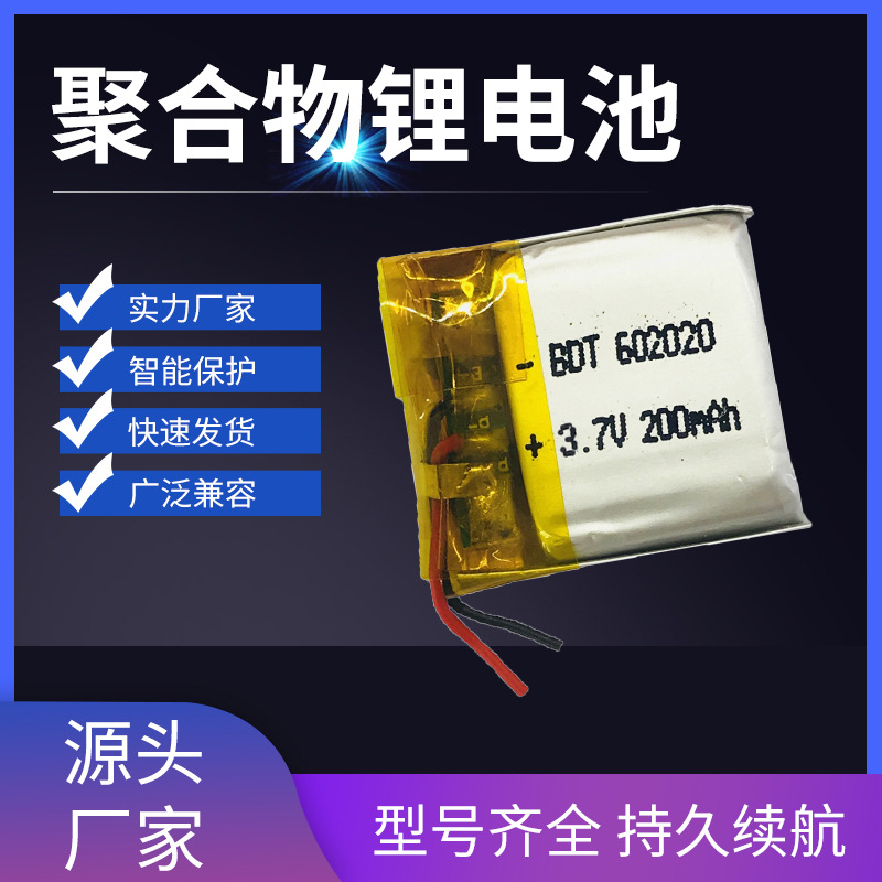 602020聚合物锂电池200MAH智能小台灯防水手表无线鼠标电池电源