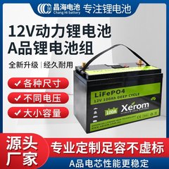 源工場12V100AHリン酸鉄リチウム鉛改リチウム電池太陽エネルギー車貯蔵大容量