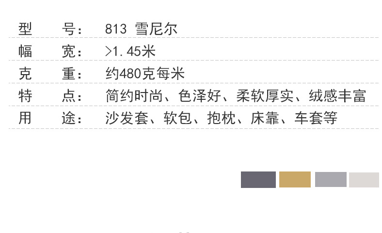 813-雪尼尔 (9).jpg