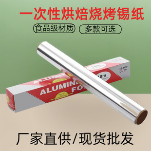 Disposable Barbecue Tin Foil Oven Tin Foil Baking Aluminum Foil Food Grade Thickeneded High Temperature Resistant Tin Foil Roll Wholesale