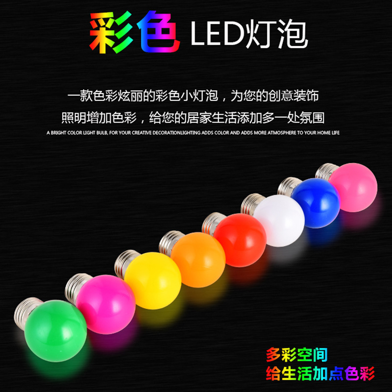 Ledカラー電球e 27元宵赤緑青黄橙ピンク紫装飾バーktv雰囲気提灯省エネランプ|undefined