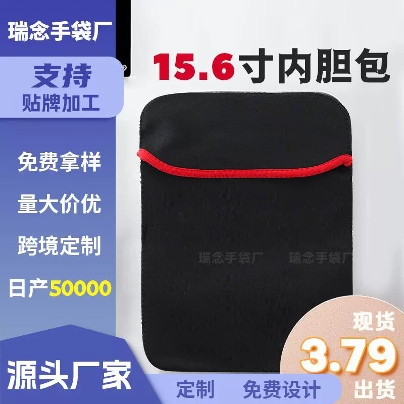 15.6只要3.79潜水料内胆包笔记本电脑包适用ipadMAC平板防水收纳
