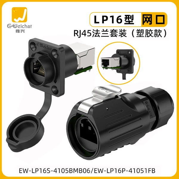 EW-LP16-RJ45 flange plastic model (PCB board)