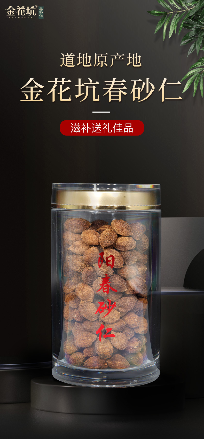 Authentic Yangchun Amomum Fruit Sha Ren 150g Dried TCM Herb for Decoctions and Culinary Use overview