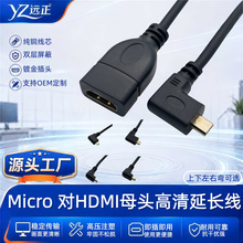 弯头Micro hdmi转hdmi母高清转接线相机屏蔽电脑接显示器连接线4K
