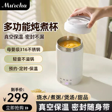 摩茶真空電燉鍋小型燉煮便攜式燒水杯全自動煮粥保溫杯電加熱水杯