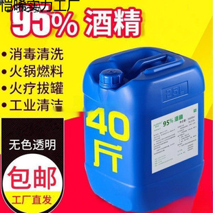 Industrial Alcohol 95 Degree Cupping Barrel Ethanol Liquid Nail Art Liquid Alcohol Fuel Hot Pot 98% Disinfectant