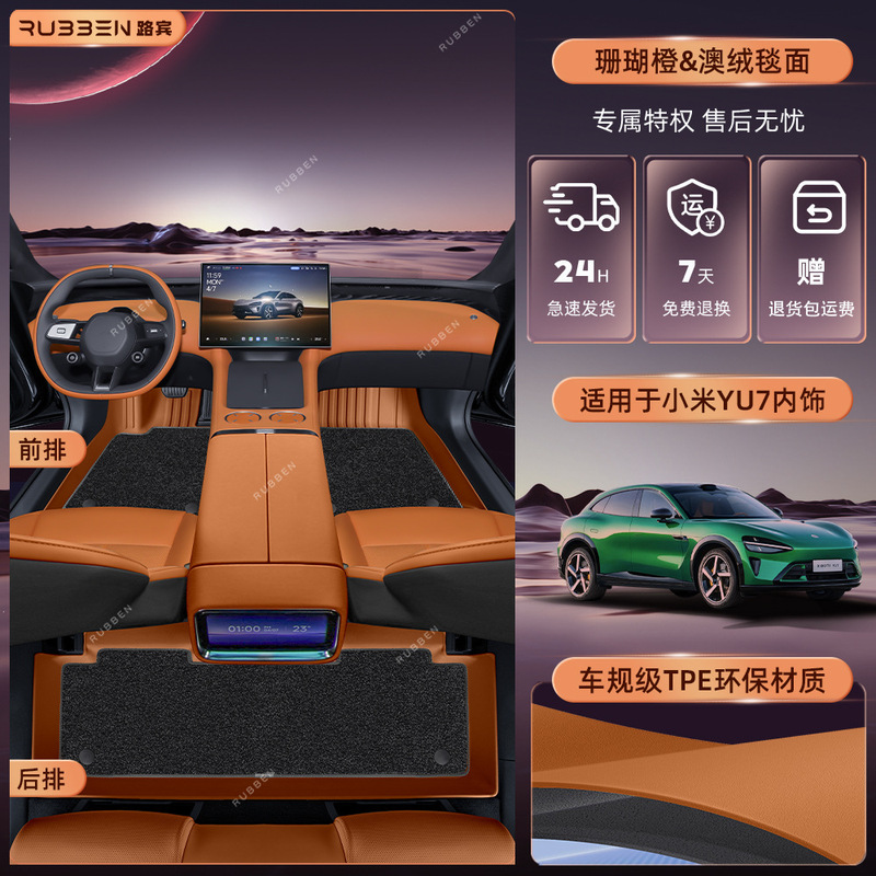 适用于2025款小米YU7后备箱垫TPE半包围Xiaomi御7专用尾箱垫配件|undefined