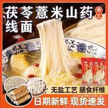 高钙无盐茯苓薏米山药线面铁棍龙须面闽南线面福建挂面儿童早餐