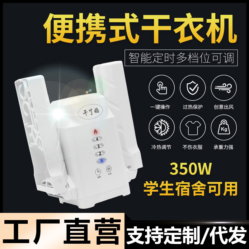 Portable clothes dryer student dormitory clothes drying artifact household small sterilization dryer foldable travel quick-drying