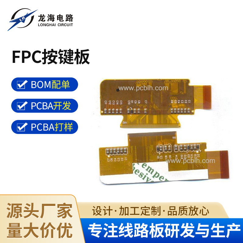 背光源FPC模组FPC按键板快速响应