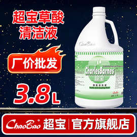 超宝草酸清洗液外墙反碱瓷砖清洁剂厕所马桶去碱污垢清洗液
