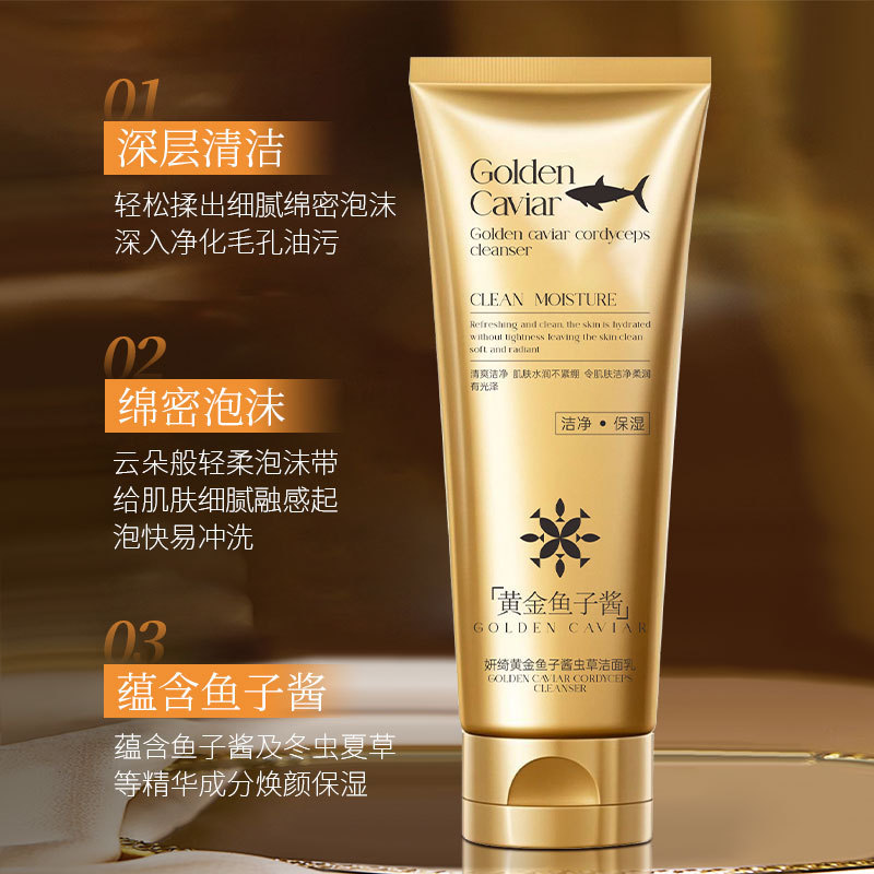 妍绮小金管黄金鱼子酱虫草精华洁面乳深层清洁氨基酸净透洗面奶|undefined