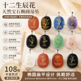 跨境新款天然水晶十二生辰花椭圆吊坠饰品 高级感幸运花水晶项链