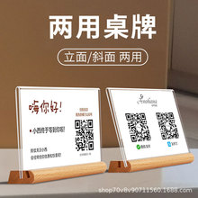 亚克力桌牌二维码立牌扫码牌收付款码支付宝微信亚克力台卡展示牌