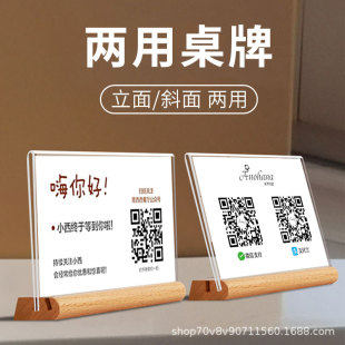 Acrylic table card two-dimensional code set up card sweep card collection and payment code Alipay WeChat acrylic table card display card
