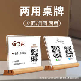 亚克力桌牌二维码立牌扫码牌收付款码支付宝微信亚克力台卡展示牌