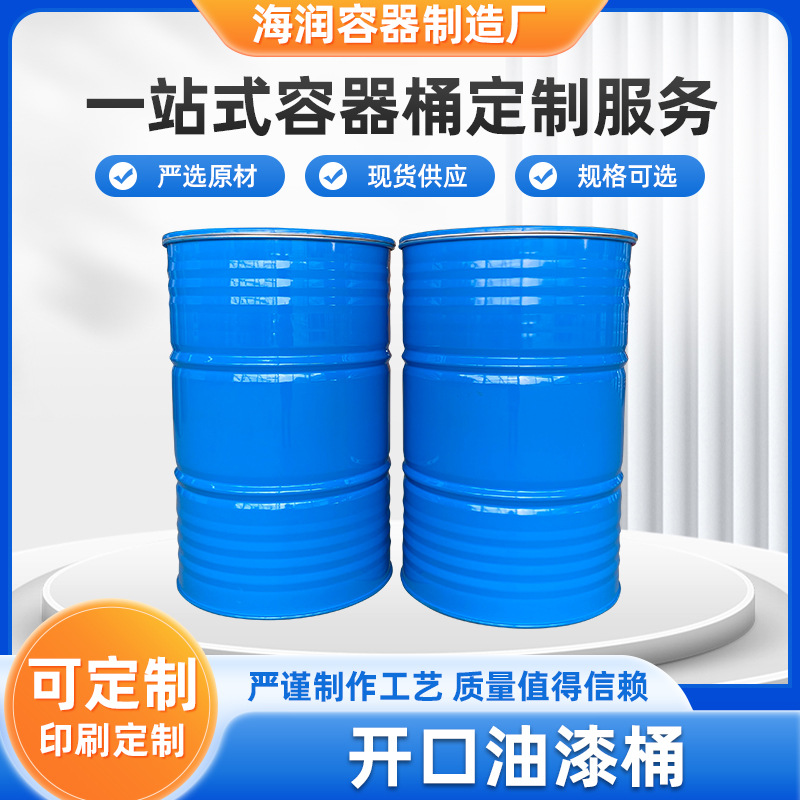 开口油漆桶化工桶油漆桶铁桶大口径直板桶油桶铁桶镀锌桶厂家圆桶