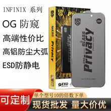OG GLASS防窥适用infinix Zero 4手机贴膜Zero X Neo高清膜 X688