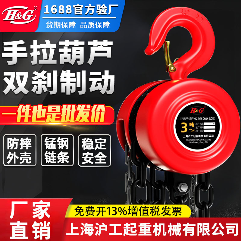 上海沪工公司倒链手拉葫芦吊机手动铁葫芦2吨6米5吨12米单链起重
