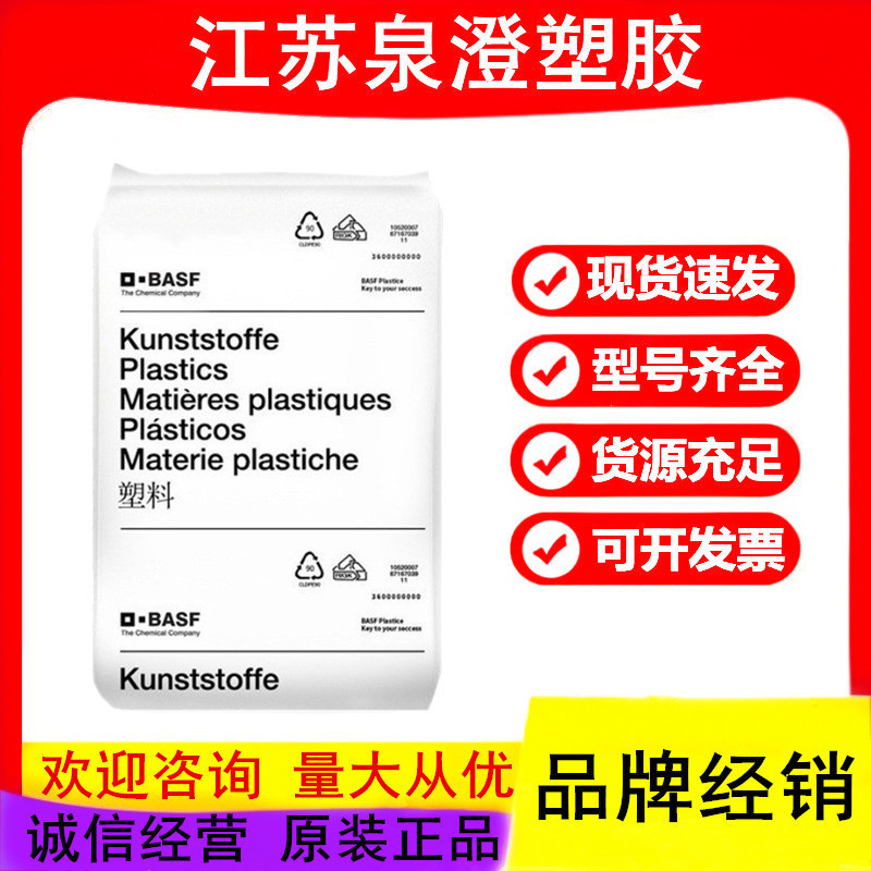 PES 德国巴斯夫 E2010 注塑级 耐高温 医疗护理 卫生材料