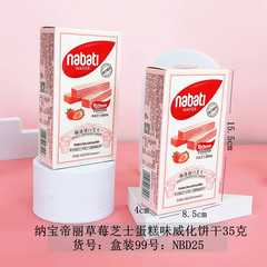 New Product Nabao Dali Cheese Wafers Strawberry Cheese Flavor Multi-Size Box Pack for Full Moon Wedding Birthday Gift Matching