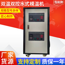 厂家供应双温双控模温机 温控表油式模温机 电脑版水式模温机