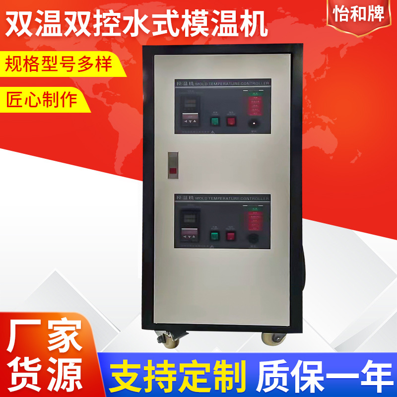 厂家供应双温双控模温机 温控表油式模温机 电脑版水式模温机