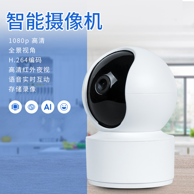 智能家用400万像素高清摄像头无线wifi高清360度手机监控摄像头