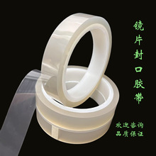 眼镜镜片浇灌封口胶带宽幅卷材PET单面胶高粘耐磨耐高温厂家直销