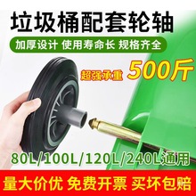 户外大号垃圾桶轮子//升轮轴轱辘通用轮子配件包邮