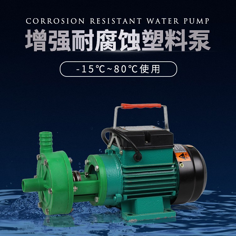 厂家宁工宁贡增强耐酸耐碱塑料离心自吸小型化工泵FS-R370W-750W