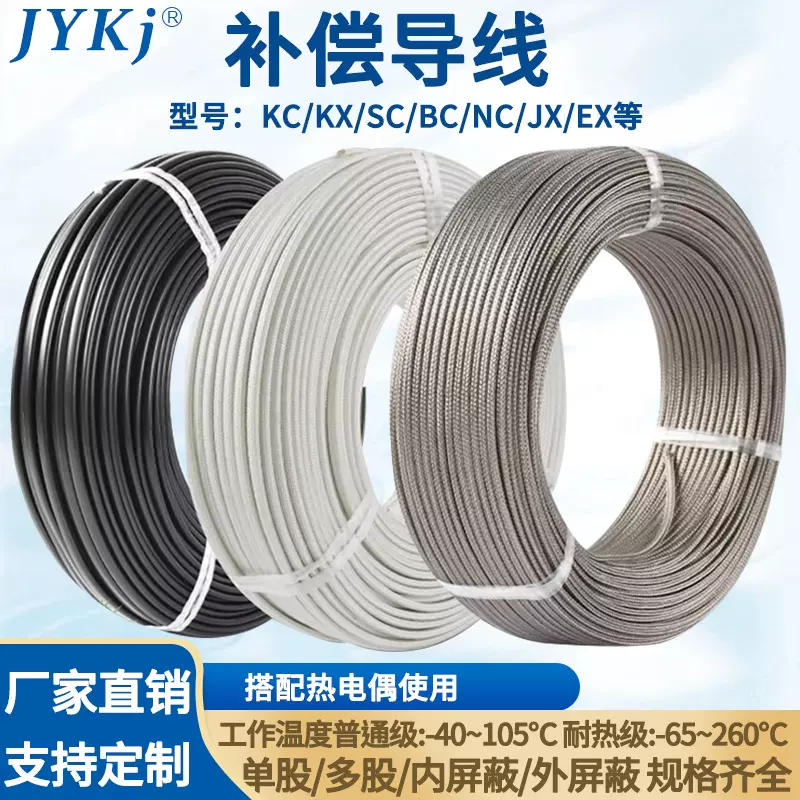 热电偶补偿导线耐高温测温线KC/SC/KXP2*1.5/1.0屏蔽热电偶补偿线