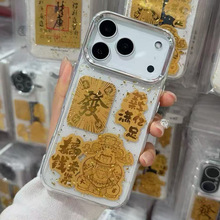 发财壳 财运壳  招财进宝 适用 iPhone17 ProMax 苹果16  ProMax
