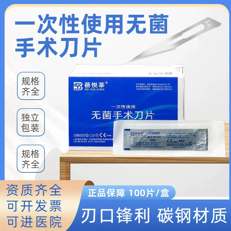 医用无菌手术刀片一次性碳钢11号15/23#美容整形外科解刨刀柄刀架