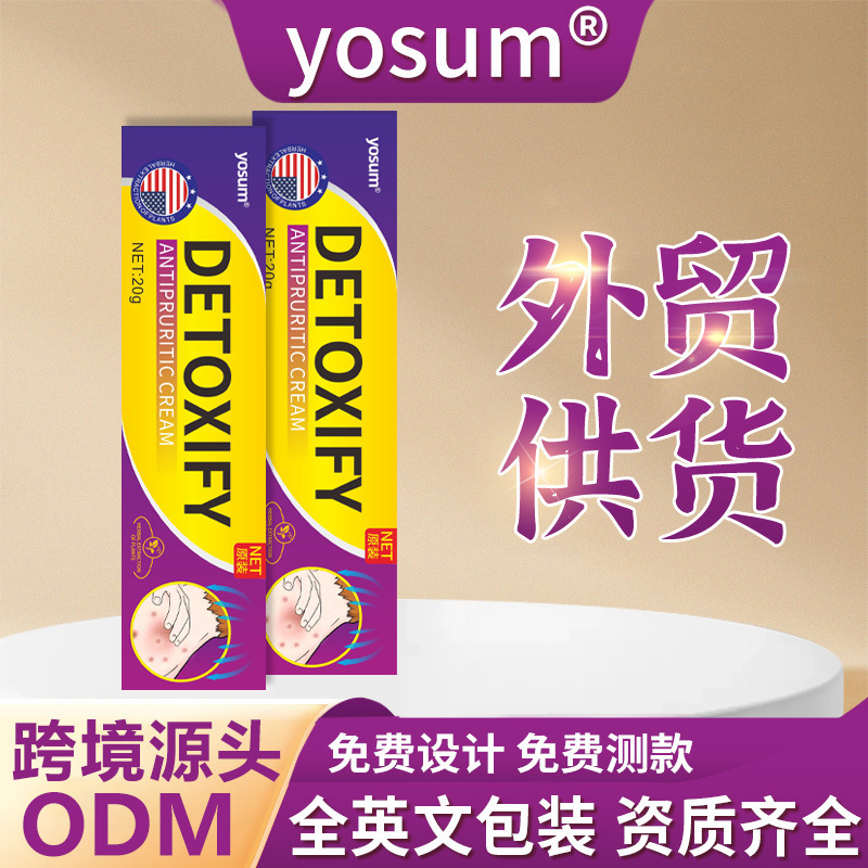yosum跨境亚马逊止痒膏皮肤护理膏外贸出口外用涂抹膏草本膏厂家|undefined