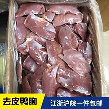 鸭胸肉冷冻批发去皮胸脯小胸整箱20斤多省包邮一件代发速卖通跨境