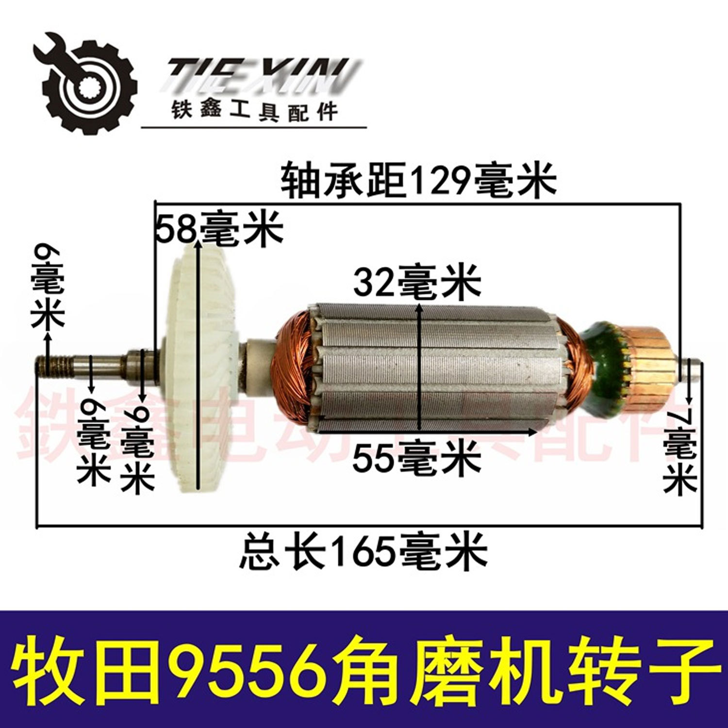 【货号04761】牧钿9556角磨机转子DCA角磨机电机