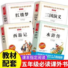 【1042页】四大名著原著正版五年级下册必读课外书西游记三国演义