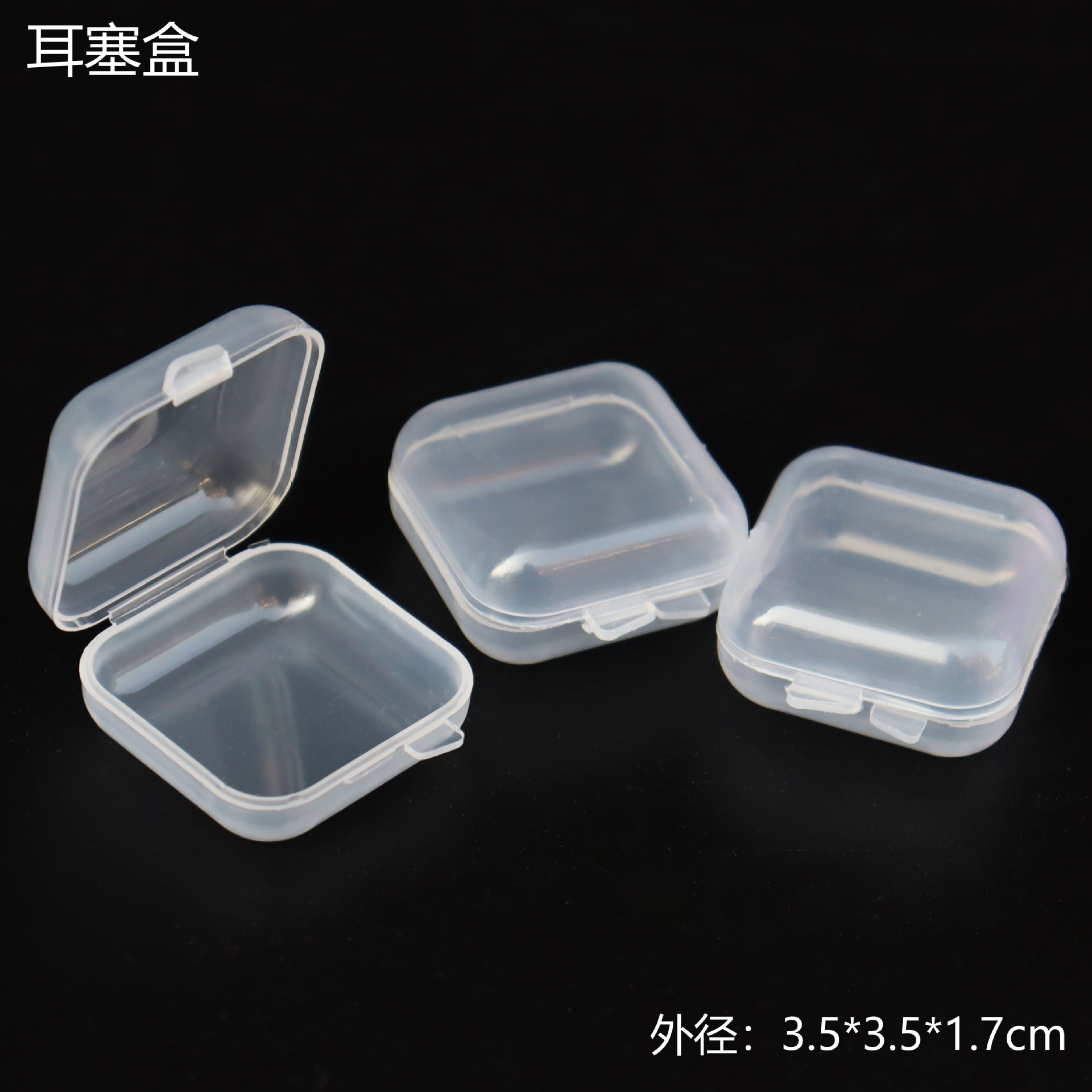 透明小方盒防噪音无绳耳塞收纳盒连体方钻耳钉鱼钩胶盒PP塑料空盒