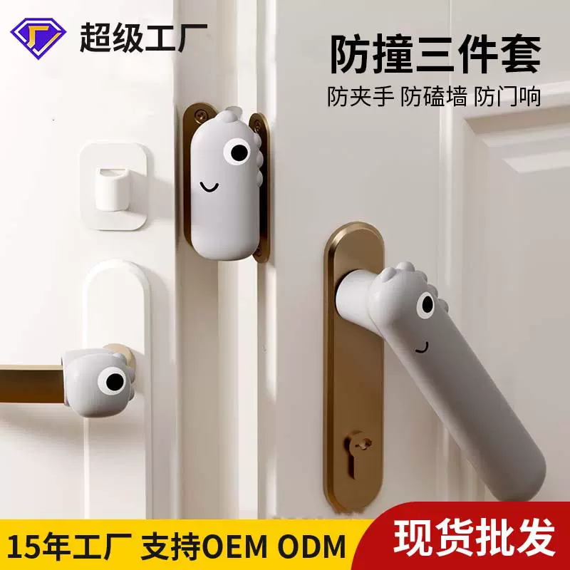 恐龙门把手防撞保护套三件套儿童房门防夹手神器免打孔硅胶消音垫