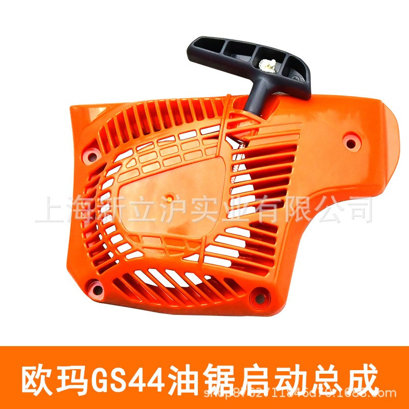 原装欧玛GS440油锯启动总成拉手二冲程汽油伐木18寸锯启动拉盘配