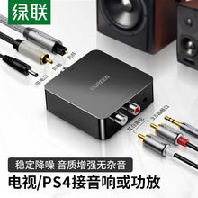 绿联同轴光纤音频转换器数字模拟信号莲花线电视接音响spdif转3.5