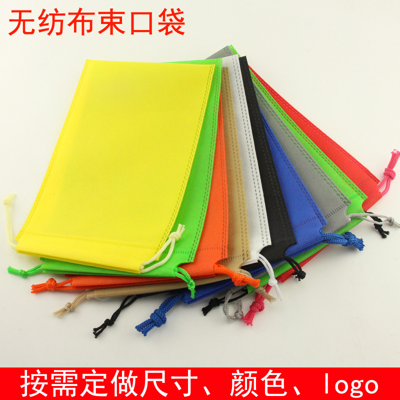 无纺布束口袋鞋袋饰品包包玩具双拉抽绳束口收纳防尘包装环保袋