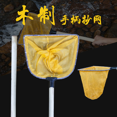 Wooden handle Dip net Flat head one solid Laoyu Netbag breed Aquatic products Seafood market Restaurant supermarket Clamming